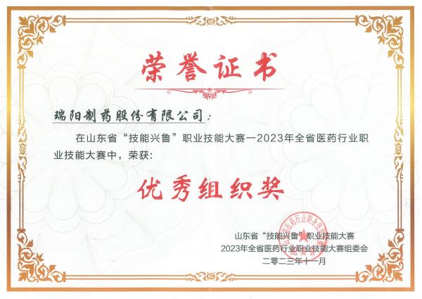 公海彩船6600优秀组织奖.jpg